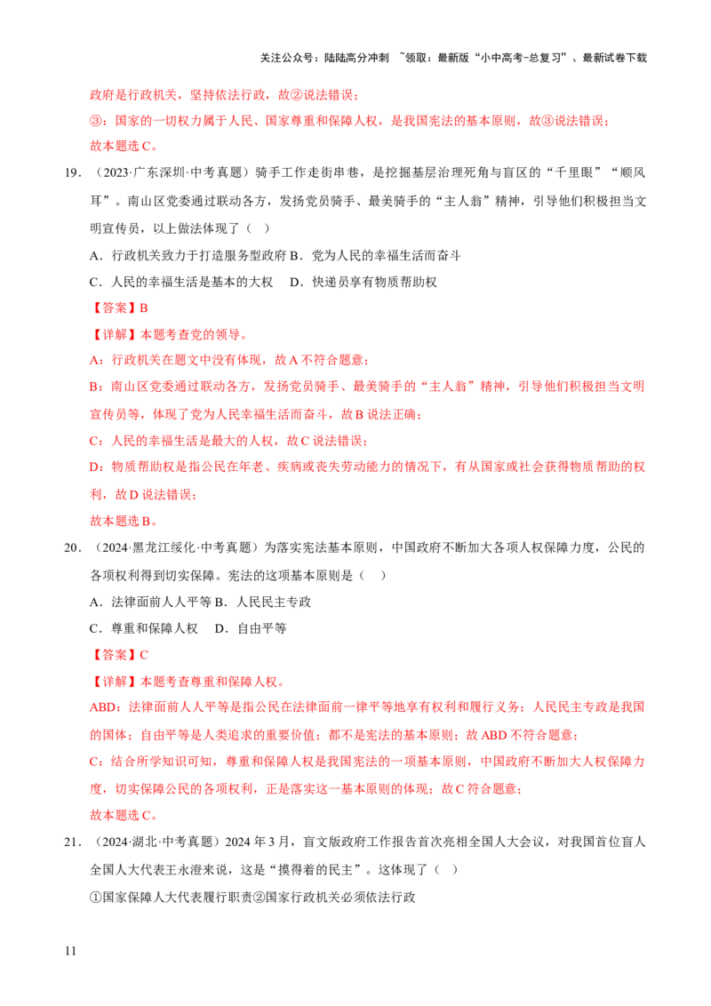 专题13维护宪法权威（解析版）_02中考总复习（2026版更新中）_07-道法-中考总复习_2026年中考复习（更新中）_好题汇编三年（2023-2025）中考道德与法治真题分类汇编（全国通用）