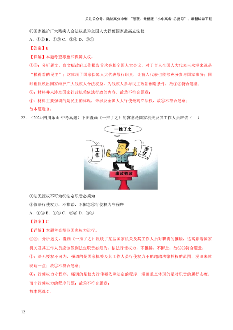 专题13维护宪法权威（解析版）_02中考总复习（2026版更新中）_07-道法-中考总复习_2026年中考复习（更新中）_好题汇编三年（2023-2025）中考道德与法治真题分类汇编（全国通用）