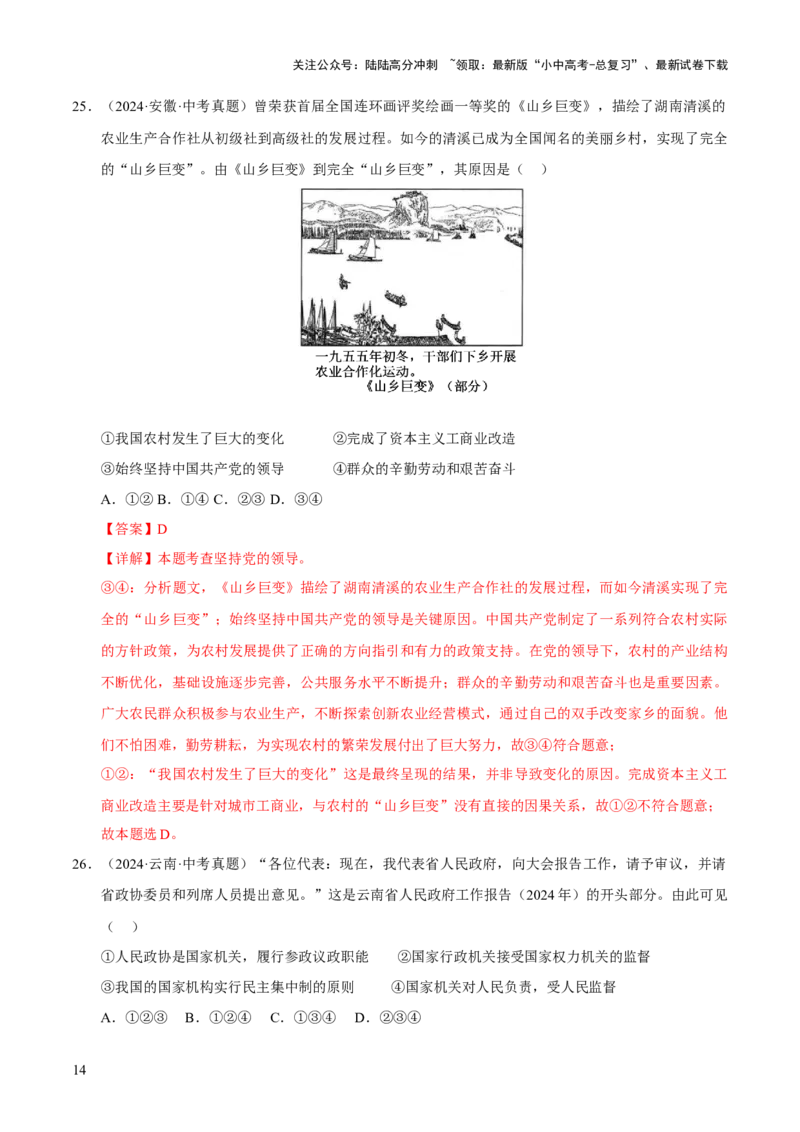 专题13维护宪法权威（解析版）_02中考总复习（2026版更新中）_07-道法-中考总复习_2026年中考复习（更新中）_好题汇编三年（2023-2025）中考道德与法治真题分类汇编（全国通用）