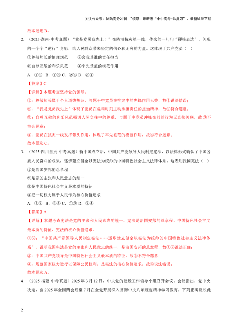 专题13维护宪法权威（解析版）_02中考总复习（2026版更新中）_07-道法-中考总复习_2026年中考复习（更新中）_好题汇编三年（2023-2025）中考道德与法治真题分类汇编（全国通用）
