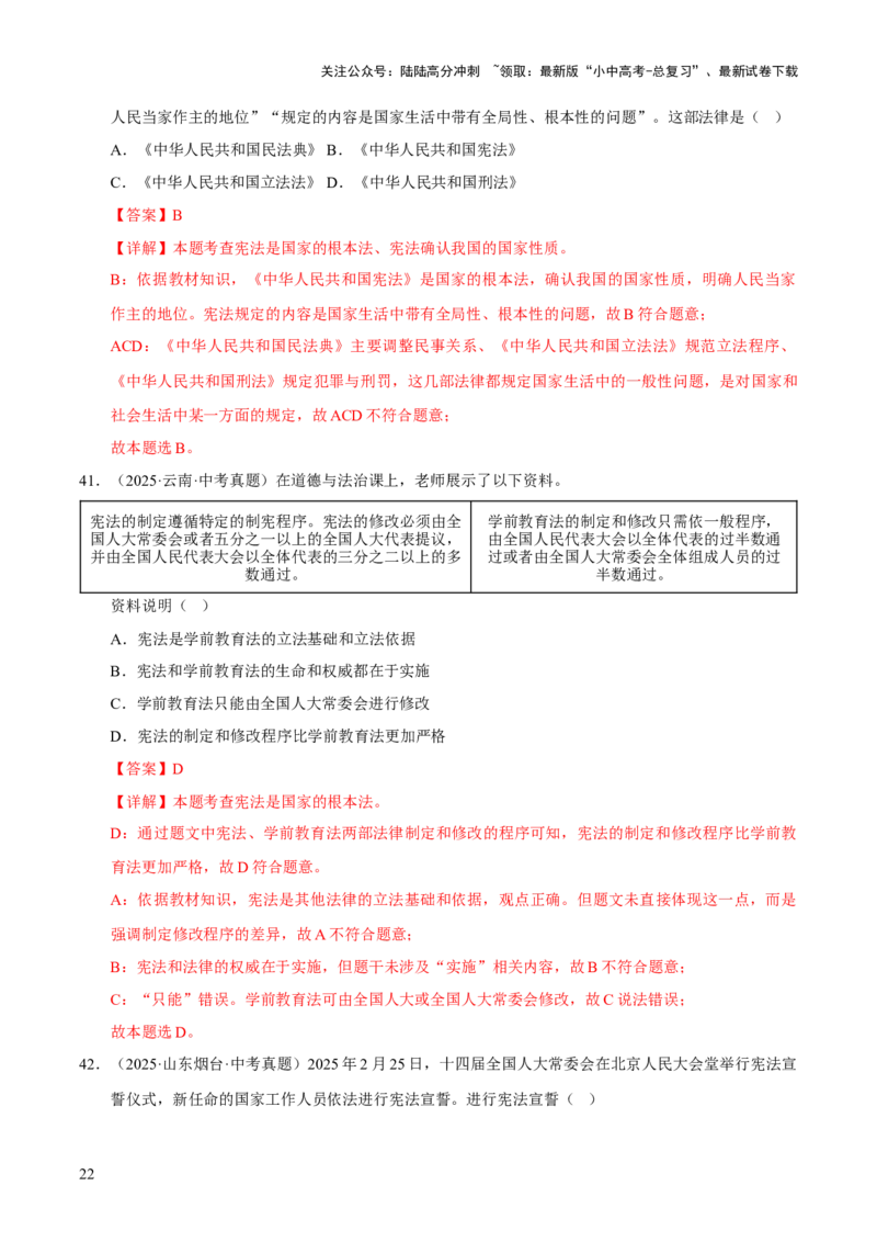 专题13维护宪法权威（解析版）_02中考总复习（2026版更新中）_07-道法-中考总复习_2026年中考复习（更新中）_好题汇编三年（2023-2025）中考道德与法治真题分类汇编（全国通用）