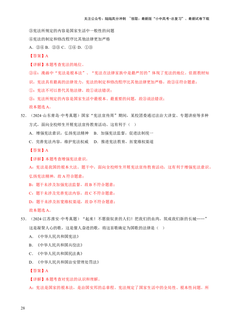 专题13维护宪法权威（解析版）_02中考总复习（2026版更新中）_07-道法-中考总复习_2026年中考复习（更新中）_好题汇编三年（2023-2025）中考道德与法治真题分类汇编（全国通用）