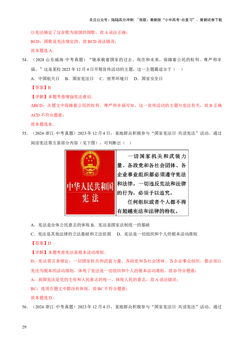 专题13维护宪法权威（解析版）_02中考总复习（2026版更新中）_07-道法-中考总复习_2026年中考复习（更新中）_好题汇编三年（2023-2025）中考道德与法治真题分类汇编（全国通用）