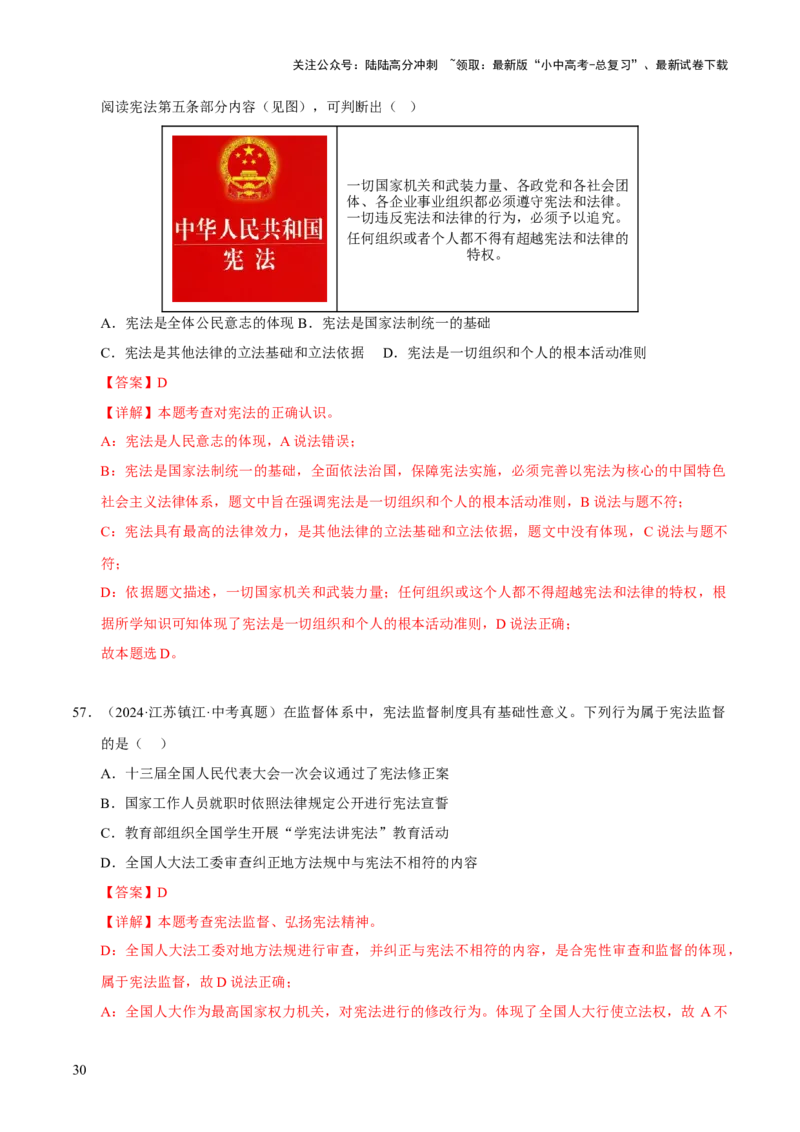 专题13维护宪法权威（解析版）_02中考总复习（2026版更新中）_07-道法-中考总复习_2026年中考复习（更新中）_好题汇编三年（2023-2025）中考道德与法治真题分类汇编（全国通用）