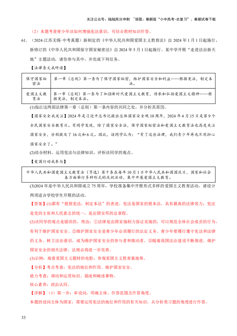 专题13维护宪法权威（解析版）_02中考总复习（2026版更新中）_07-道法-中考总复习_2026年中考复习（更新中）_好题汇编三年（2023-2025）中考道德与法治真题分类汇编（全国通用）