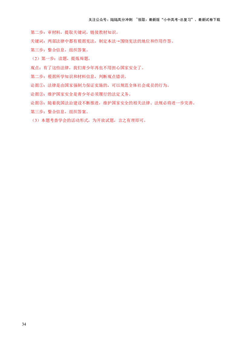 专题13维护宪法权威（解析版）_02中考总复习（2026版更新中）_07-道法-中考总复习_2026年中考复习（更新中）_好题汇编三年（2023-2025）中考道德与法治真题分类汇编（全国通用）
