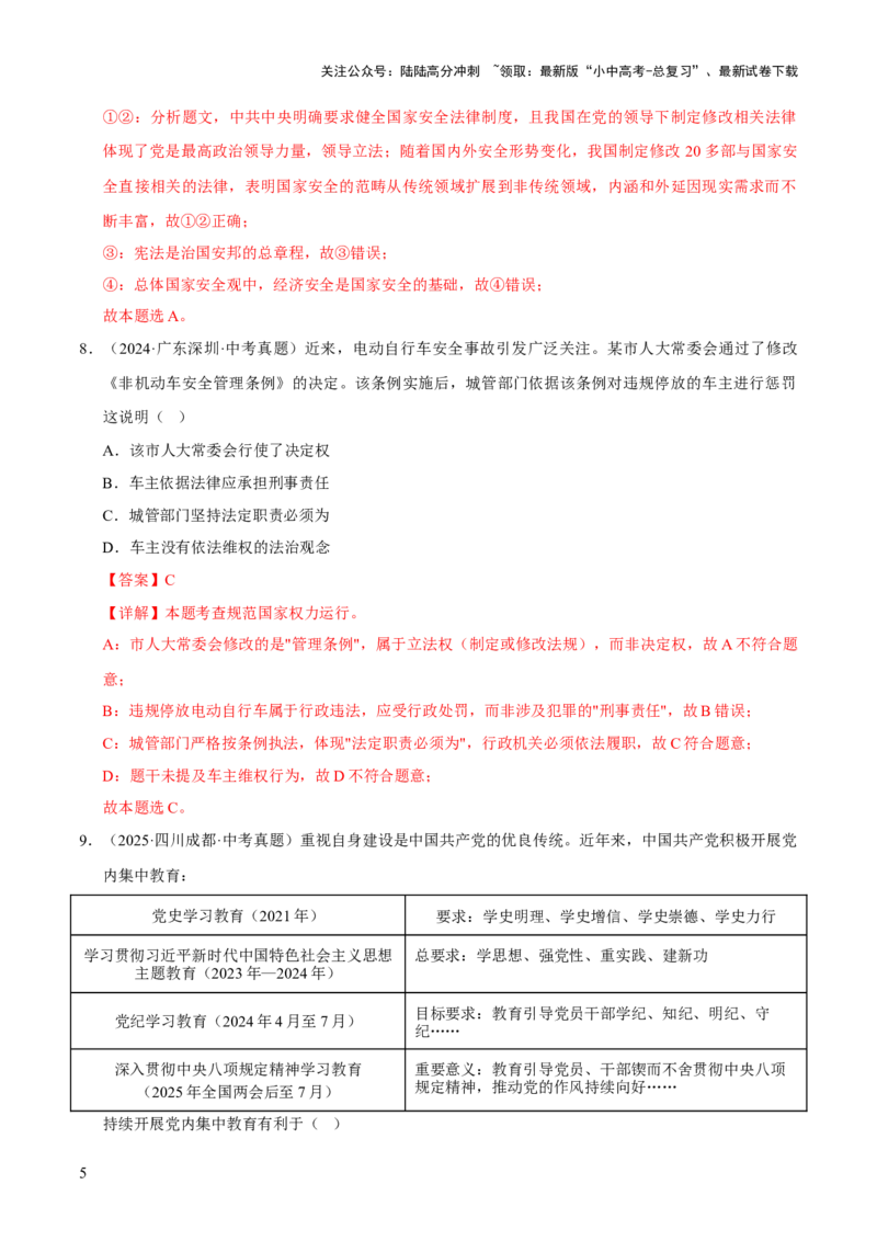 专题13维护宪法权威（解析版）_02中考总复习（2026版更新中）_07-道法-中考总复习_2026年中考复习（更新中）_好题汇编三年（2023-2025）中考道德与法治真题分类汇编（全国通用）