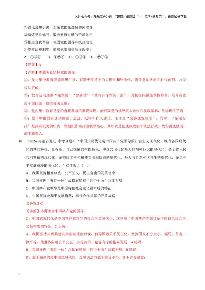 专题13维护宪法权威（解析版）_02中考总复习（2026版更新中）_07-道法-中考总复习_2026年中考复习（更新中）_好题汇编三年（2023-2025）中考道德与法治真题分类汇编（全国通用）