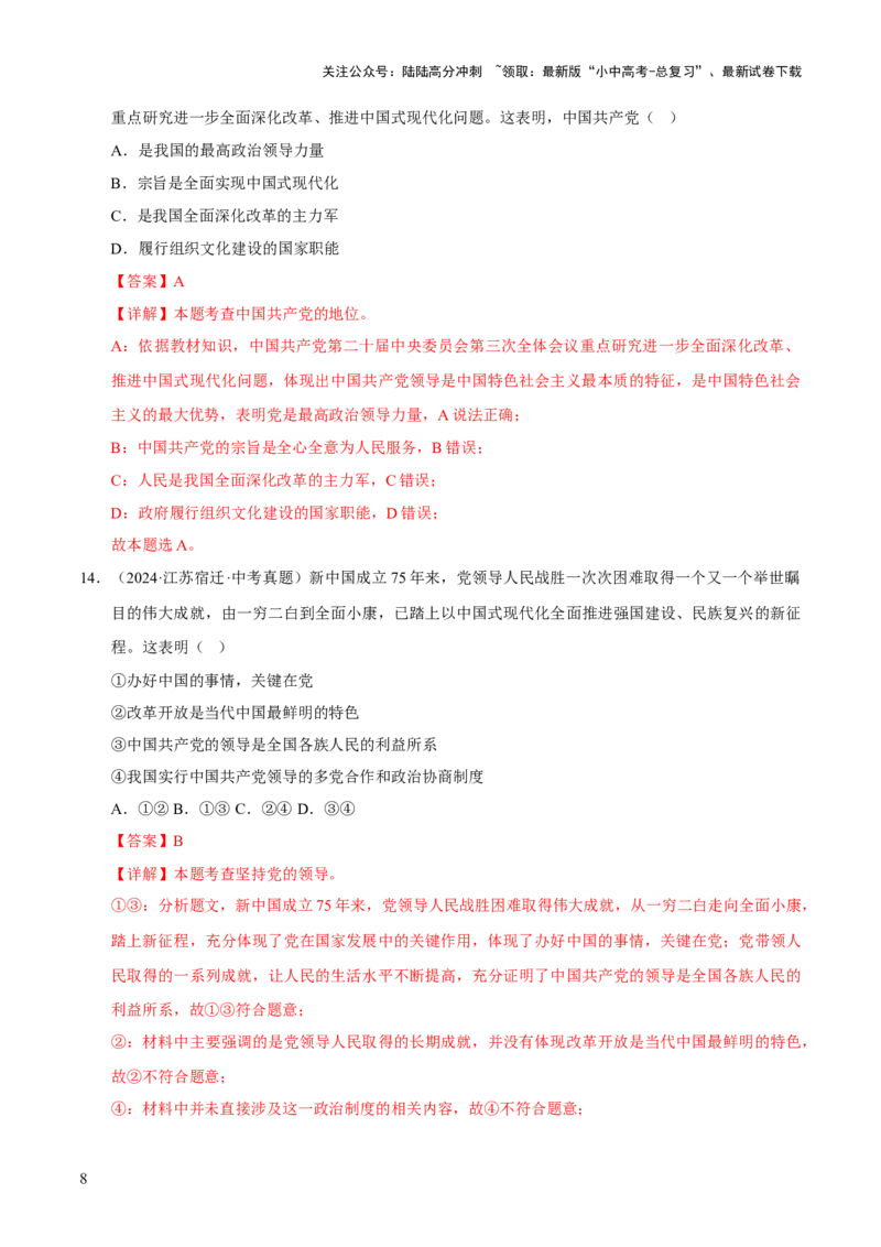 专题13维护宪法权威（解析版）_02中考总复习（2026版更新中）_07-道法-中考总复习_2026年中考复习（更新中）_好题汇编三年（2023-2025）中考道德与法治真题分类汇编（全国通用）