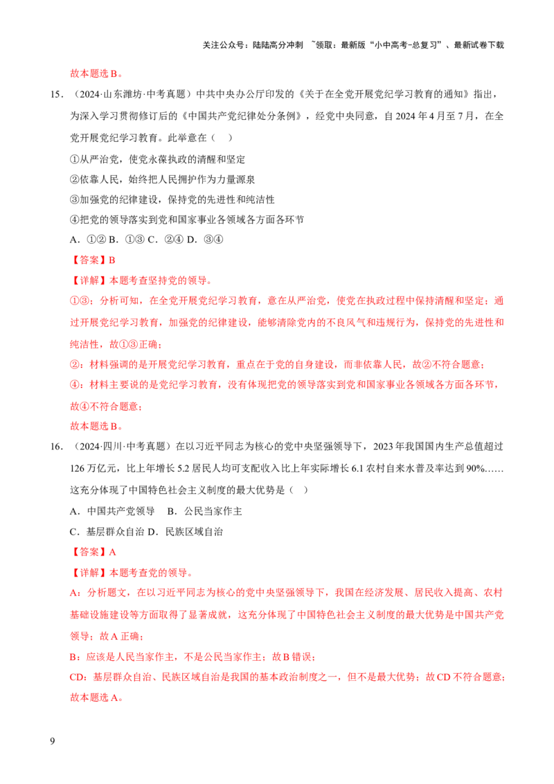 专题13维护宪法权威（解析版）_02中考总复习（2026版更新中）_07-道法-中考总复习_2026年中考复习（更新中）_好题汇编三年（2023-2025）中考道德与法治真题分类汇编（全国通用）