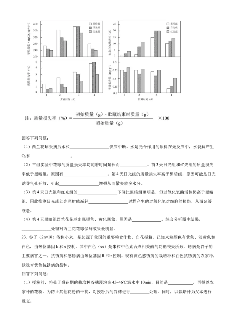 2025年浙江高考生物01月（原卷版）_全国卷+地方卷_6.生物_1.生物高考真题试卷_2025年高考-生物_2025年浙江自主命题