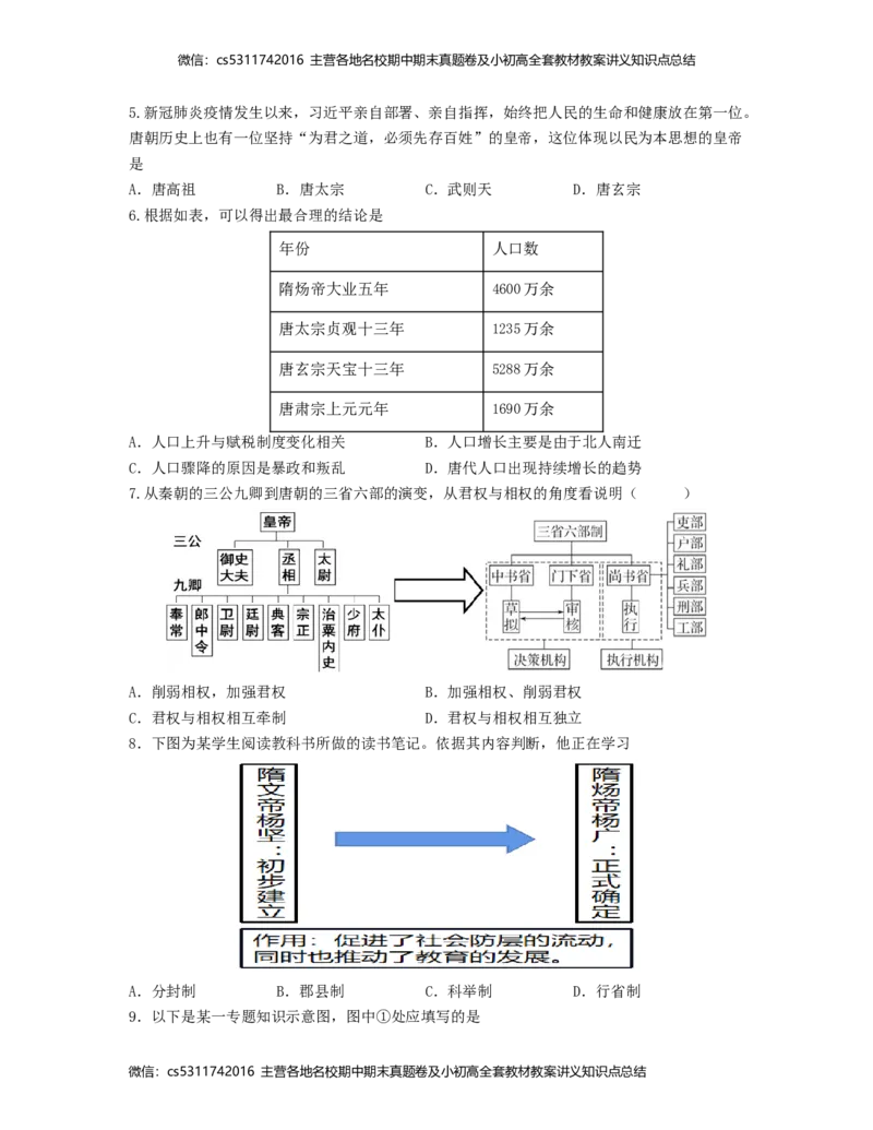 2022-2023学年七年级历史下学期第一次阶段性检测B卷（北京专用）（全解全析）(1)_北京初中期末题_C605-京七八九_B京历史七八九_北京7下历史_2022-2024_北京历史7下月考