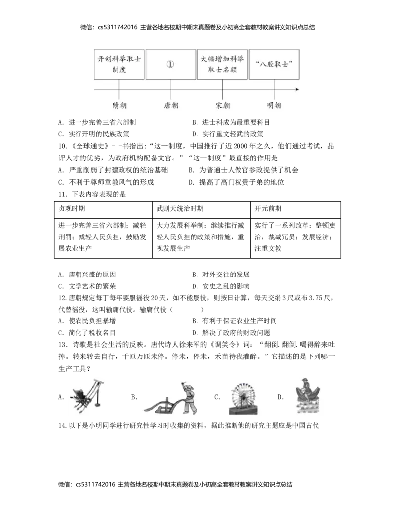 2022-2023学年七年级历史下学期第一次阶段性检测B卷（北京专用）（全解全析）(1)_北京初中期末题_C605-京七八九_B京历史七八九_北京7下历史_2022-2024_北京历史7下月考
