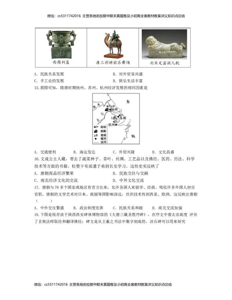 2022-2023学年七年级历史下学期第一次阶段性检测B卷（北京专用）（全解全析）(1)_北京初中期末题_C605-京七八九_B京历史七八九_北京7下历史_2022-2024_北京历史7下月考