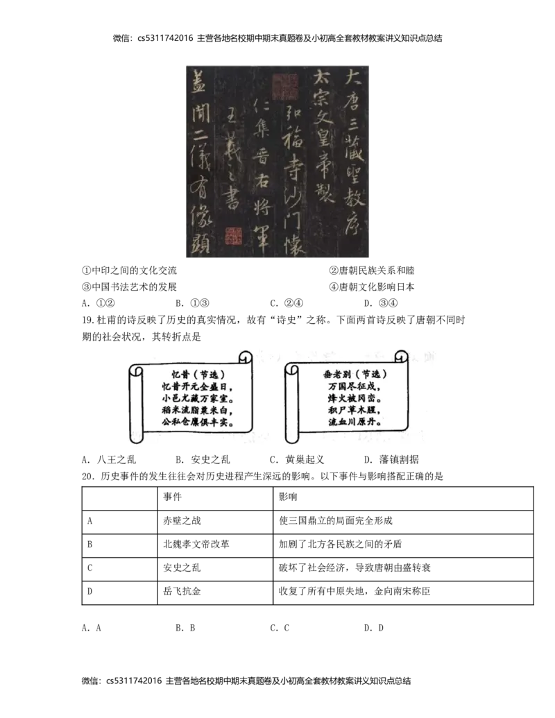 2022-2023学年七年级历史下学期第一次阶段性检测B卷（北京专用）（全解全析）(1)_北京初中期末题_C605-京七八九_B京历史七八九_北京7下历史_2022-2024_北京历史7下月考