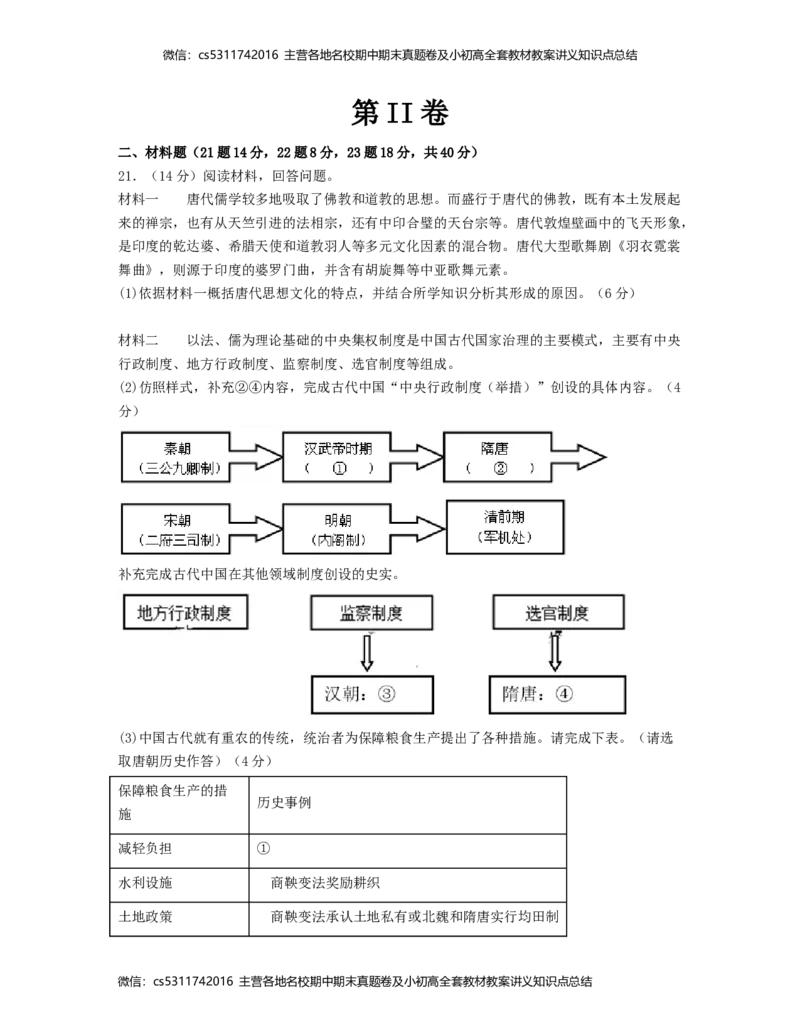2022-2023学年七年级历史下学期第一次阶段性检测B卷（北京专用）（全解全析）(1)_北京初中期末题_C605-京七八九_B京历史七八九_北京7下历史_2022-2024_北京历史7下月考