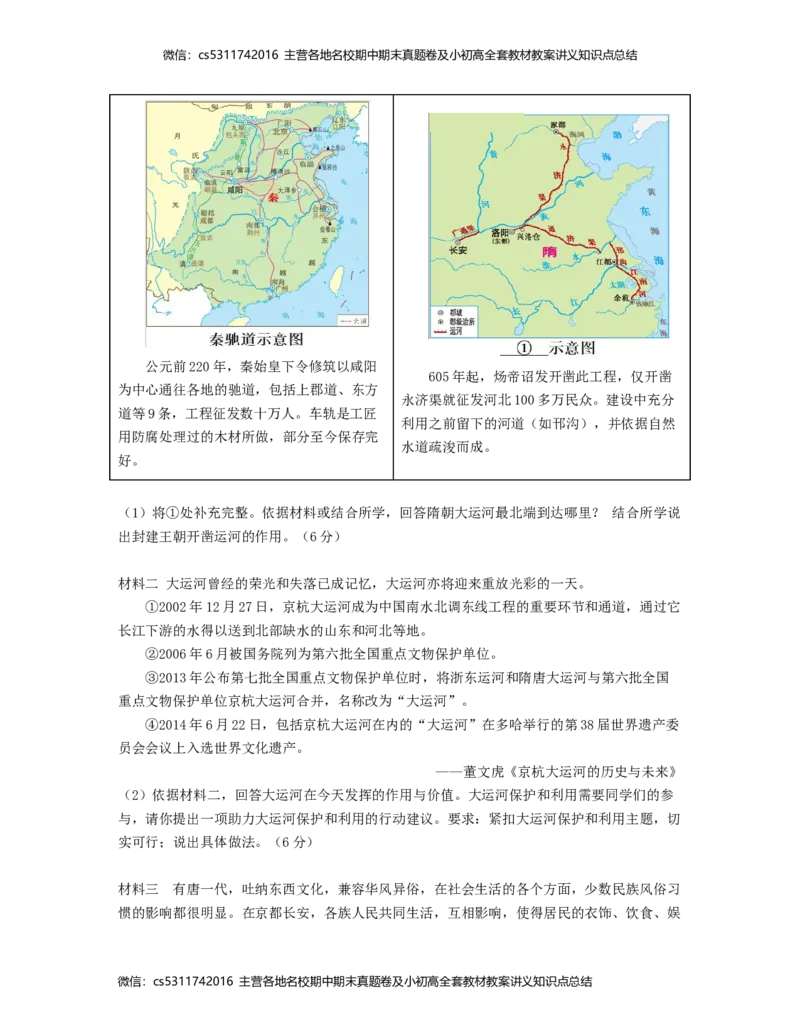 2022-2023学年七年级历史下学期第一次阶段性检测B卷（北京专用）（全解全析）(1)_北京初中期末题_C605-京七八九_B京历史七八九_北京7下历史_2022-2024_北京历史7下月考
