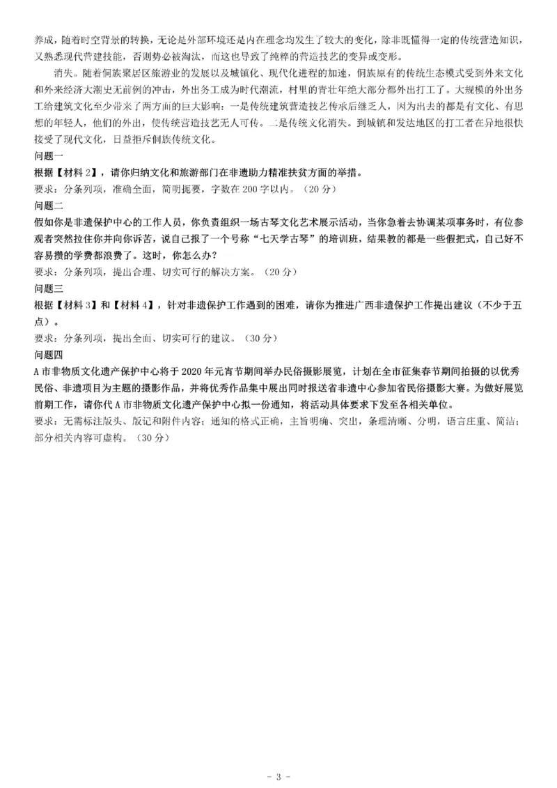 2019年10月广西省贵港市覃塘区事业单位招聘考试《综合应用能力》_26事业职测+综合_闲鱼2026事业单位职测+综合_职测+综合真题合集ABCDE_A类-综合管理_广西