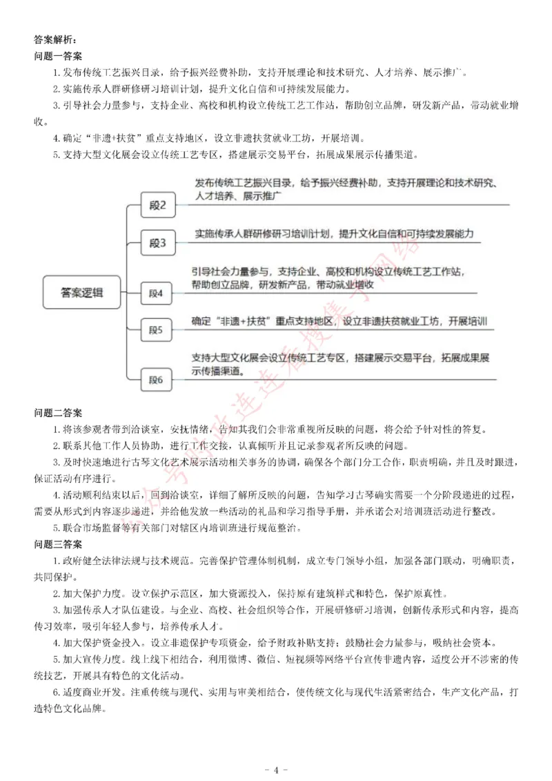 2019年10月广西省贵港市覃塘区事业单位招聘考试《综合应用能力》_26事业职测+综合_闲鱼2026事业单位职测+综合_职测+综合真题合集ABCDE_A类-综合管理_广西