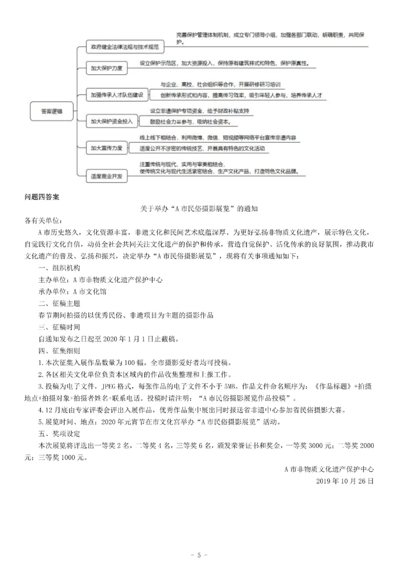 2019年10月广西省贵港市覃塘区事业单位招聘考试《综合应用能力》_26事业职测+综合_闲鱼2026事业单位职测+综合_职测+综合真题合集ABCDE_A类-综合管理_广西