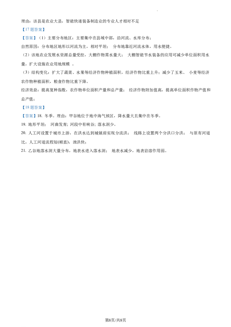 2023年高考地理试卷（重庆）（答案卷）_A1502026各地模拟卷（超值！）_赠送：2008-2024全套高考真题_高考地理真题_新&middot;Word版2008-2024&middot;高考地理真题_版本3：地理（按年份分类）2008-2024