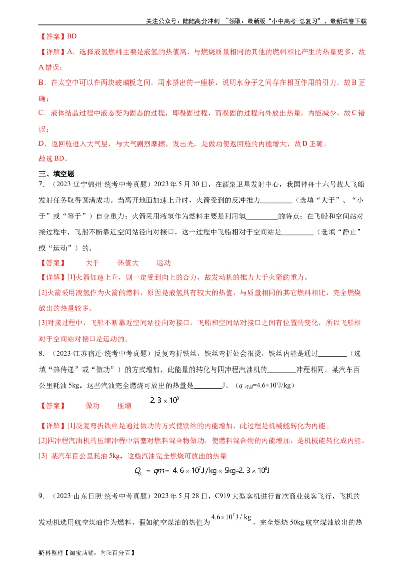 专题14内能的利用14.2热机的效率（教师版）_02中考总复习（2026版更新中）_04-物理-中考总复习_2024年中考复习资料_专项复习资料_完三年（2021&mdash;2023）中考真题分项精编（全国通用）