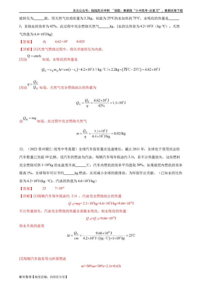 专题14内能的利用14.2热机的效率（教师版）_02中考总复习（2026版更新中）_04-物理-中考总复习_2024年中考复习资料_专项复习资料_完三年（2021&mdash;2023）中考真题分项精编（全国通用）