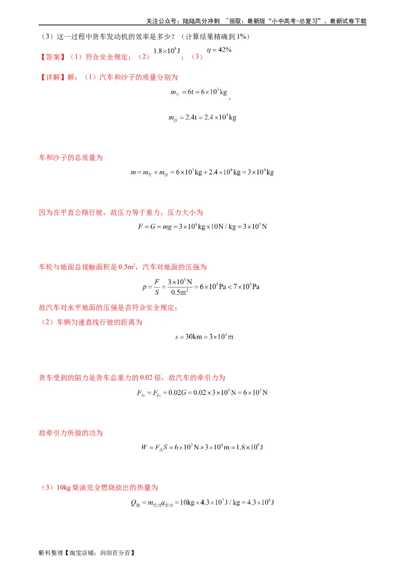 专题14内能的利用14.2热机的效率（教师版）_02中考总复习（2026版更新中）_04-物理-中考总复习_2024年中考复习资料_专项复习资料_完三年（2021&mdash;2023）中考真题分项精编（全国通用）