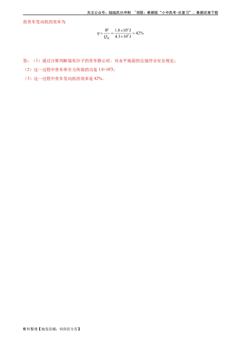专题14内能的利用14.2热机的效率（教师版）_02中考总复习（2026版更新中）_04-物理-中考总复习_2024年中考复习资料_专项复习资料_完三年（2021&mdash;2023）中考真题分项精编（全国通用）