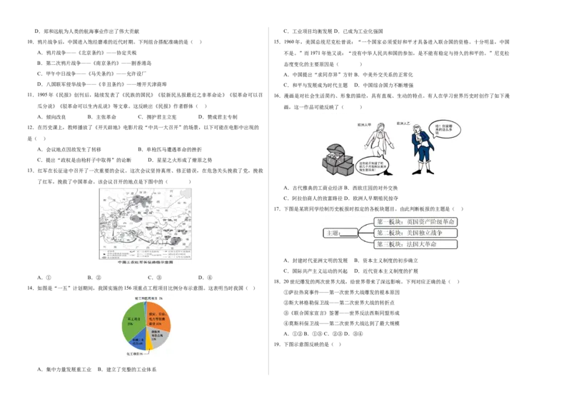 历史（北京卷）（考试版A3）(1)_北京初中期末题_C605-京七八九_B京历史七八九_北京9下历史（含中考模拟）_北京历史9下模拟卷_历史（北京卷）2024年中考考前押题密卷