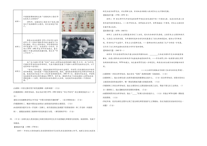 历史（北京卷）（考试版A3）(1)_北京初中期末题_C605-京七八九_B京历史七八九_北京9下历史（含中考模拟）_北京历史9下模拟卷_历史（北京卷）2024年中考考前押题密卷