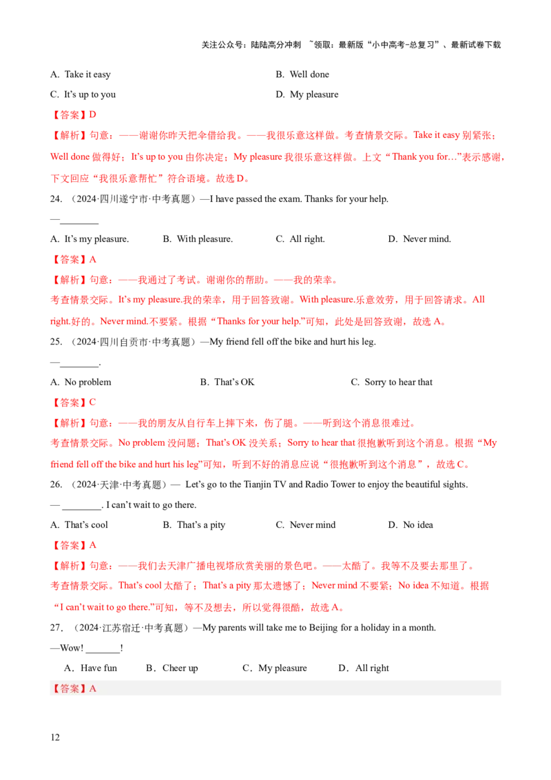 专题14常识和情景交际（全国通用）（解析版）_02中考总复习（2026版更新中）_03-英语-中考总复习_2026年中考复习（更新中）