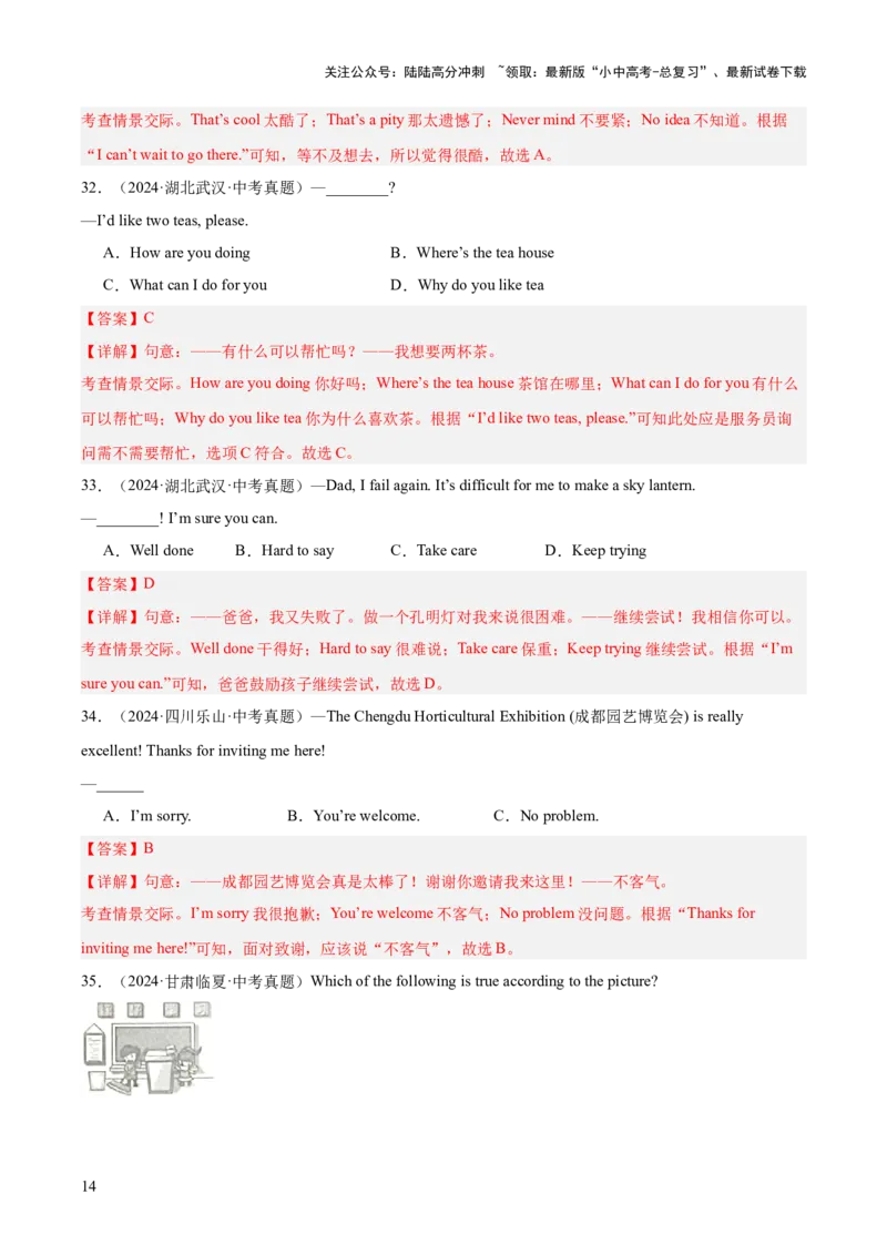 专题14常识和情景交际（全国通用）（解析版）_02中考总复习（2026版更新中）_03-英语-中考总复习_2026年中考复习（更新中）