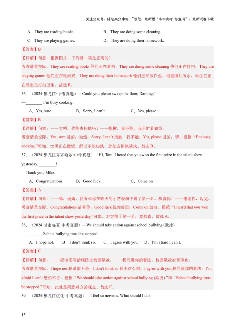 专题14常识和情景交际（全国通用）（解析版）_02中考总复习（2026版更新中）_03-英语-中考总复习_2026年中考复习（更新中）