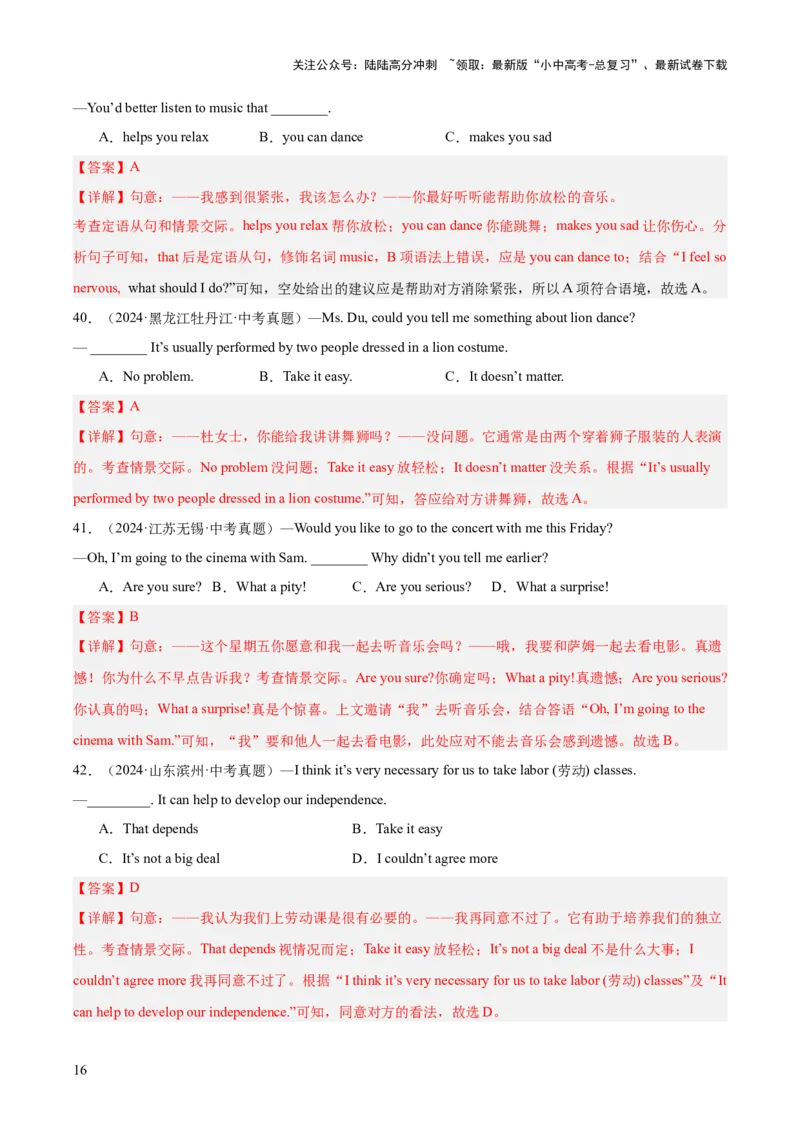 专题14常识和情景交际（全国通用）（解析版）_02中考总复习（2026版更新中）_03-英语-中考总复习_2026年中考复习（更新中）