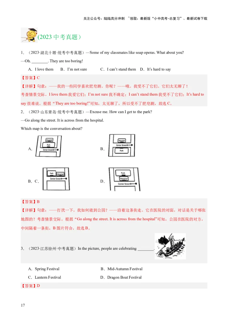 专题14常识和情景交际（全国通用）（解析版）_02中考总复习（2026版更新中）_03-英语-中考总复习_2026年中考复习（更新中）