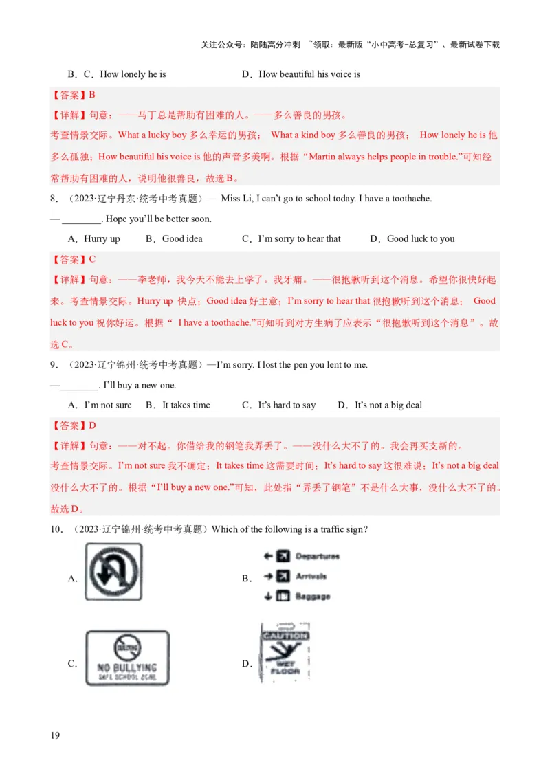 专题14常识和情景交际（全国通用）（解析版）_02中考总复习（2026版更新中）_03-英语-中考总复习_2026年中考复习（更新中）