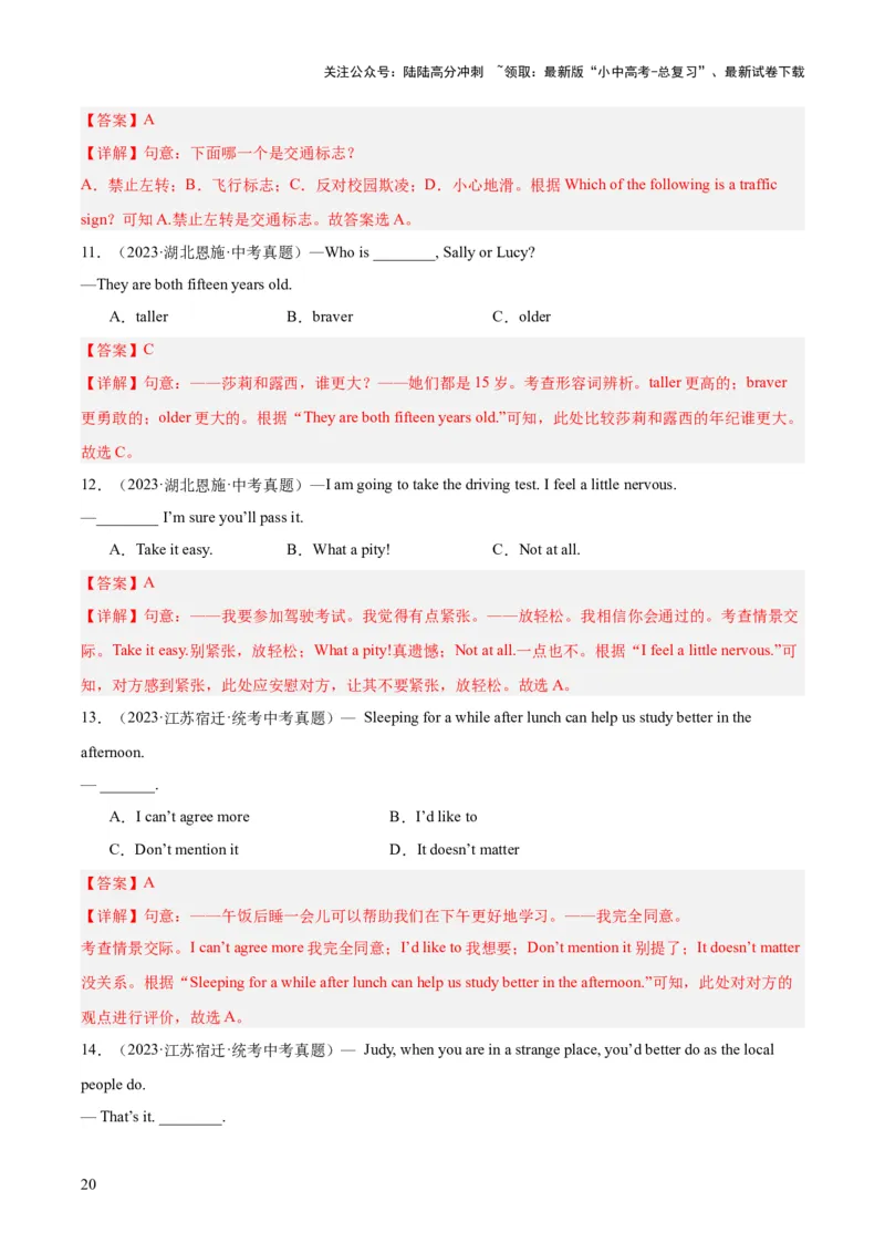 专题14常识和情景交际（全国通用）（解析版）_02中考总复习（2026版更新中）_03-英语-中考总复习_2026年中考复习（更新中）
