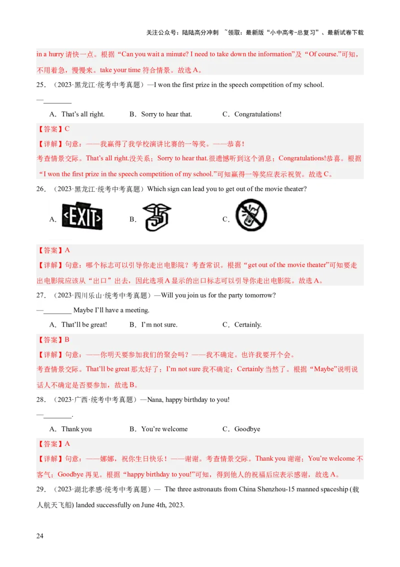 专题14常识和情景交际（全国通用）（解析版）_02中考总复习（2026版更新中）_03-英语-中考总复习_2026年中考复习（更新中）