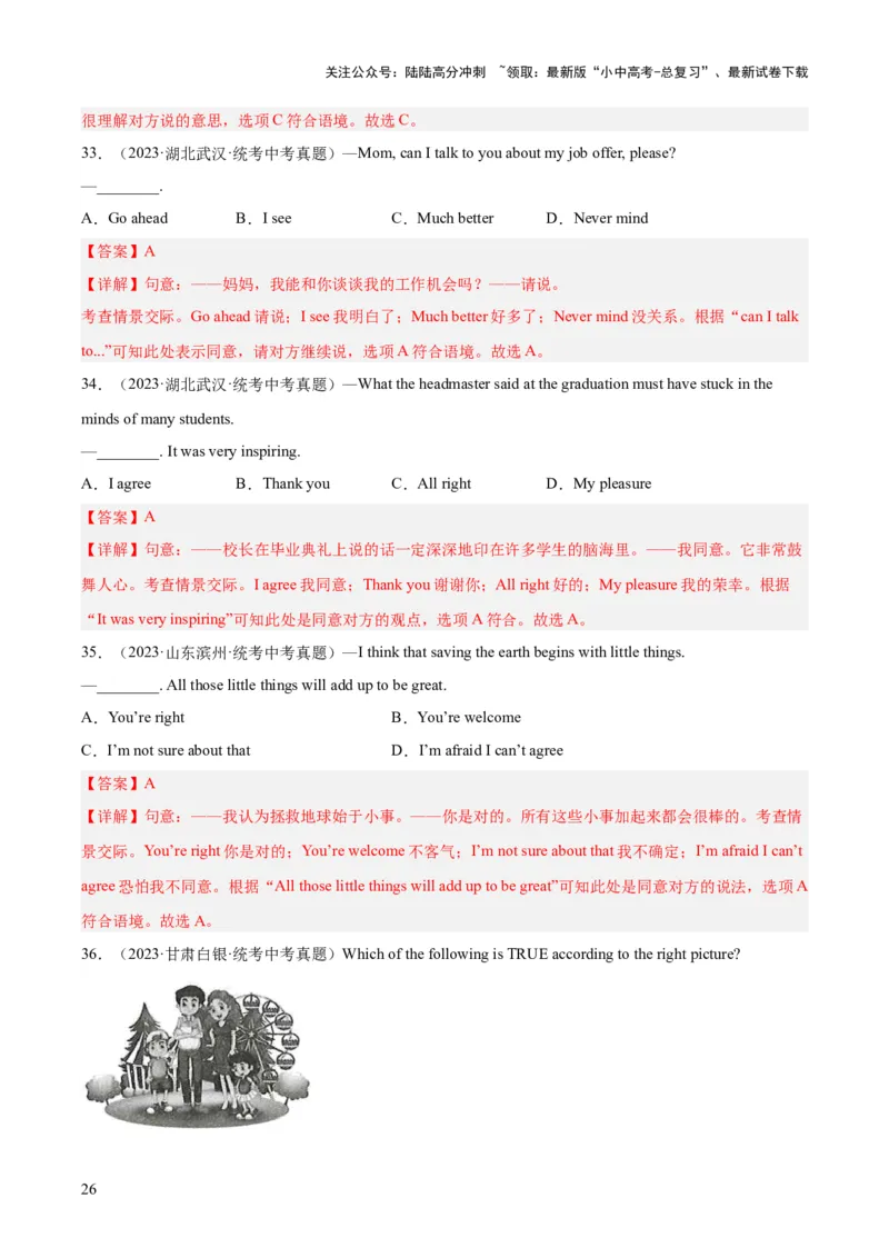 专题14常识和情景交际（全国通用）（解析版）_02中考总复习（2026版更新中）_03-英语-中考总复习_2026年中考复习（更新中）