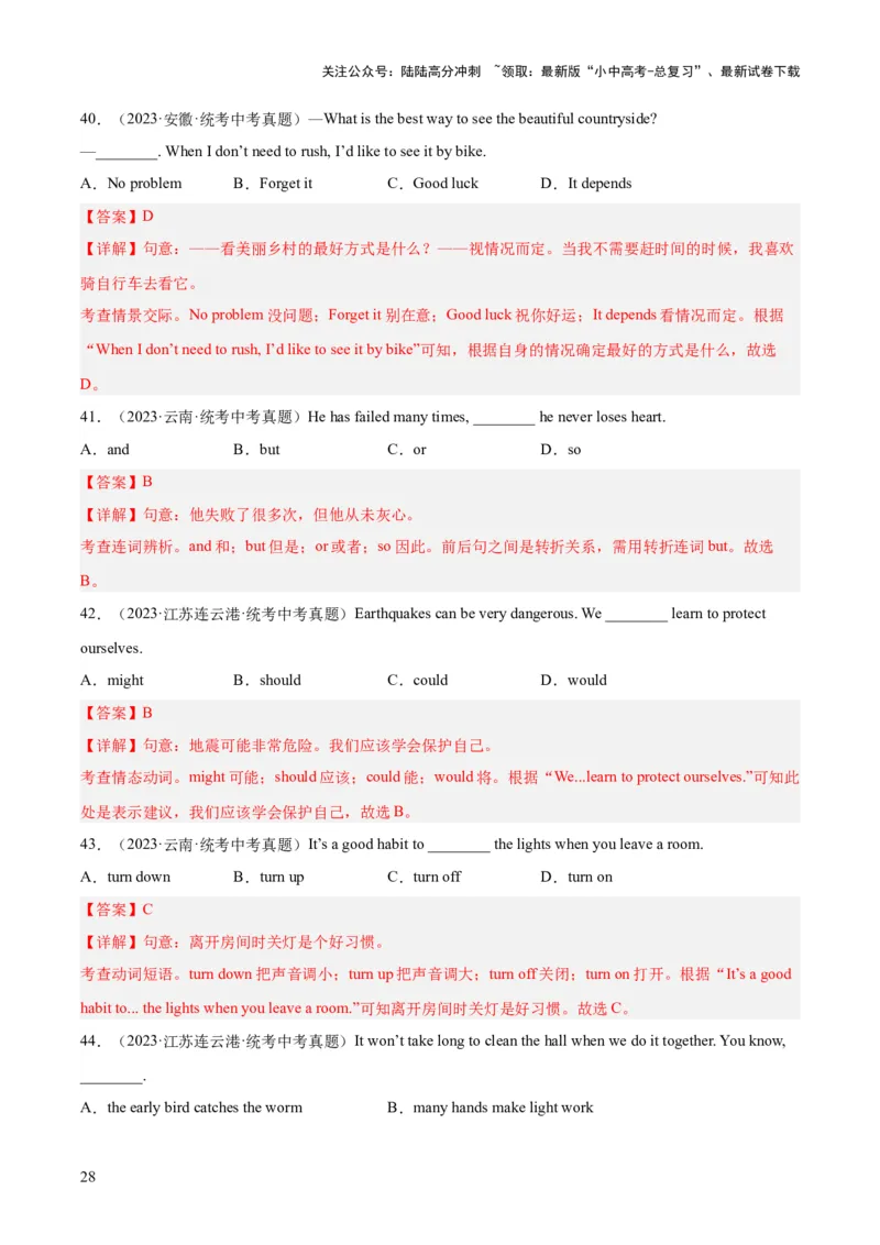 专题14常识和情景交际（全国通用）（解析版）_02中考总复习（2026版更新中）_03-英语-中考总复习_2026年中考复习（更新中）