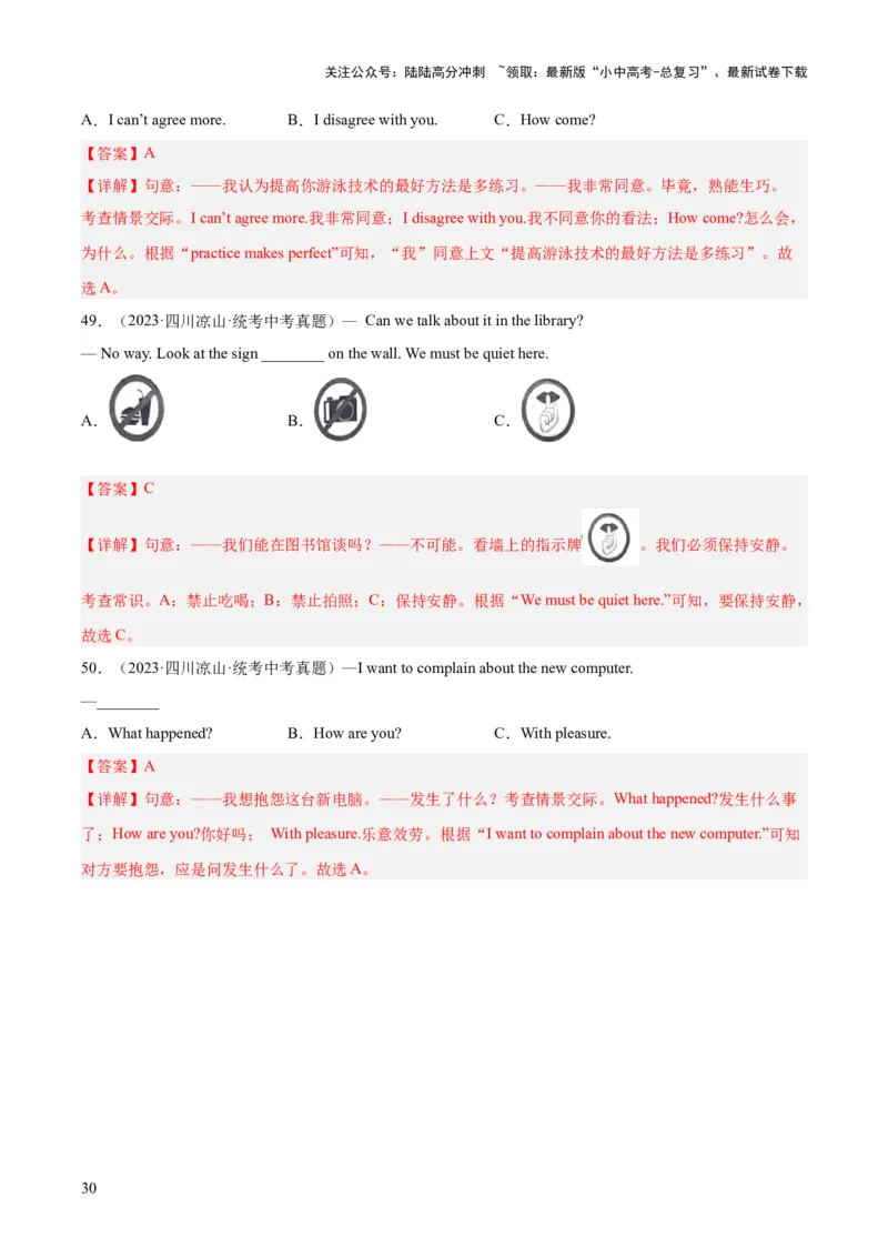 专题14常识和情景交际（全国通用）（解析版）_02中考总复习（2026版更新中）_03-英语-中考总复习_2026年中考复习（更新中）