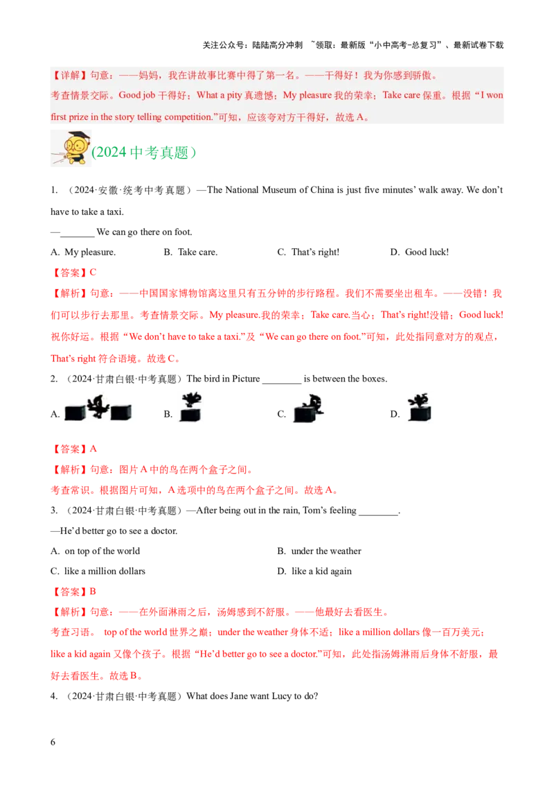 专题14常识和情景交际（全国通用）（解析版）_02中考总复习（2026版更新中）_03-英语-中考总复习_2026年中考复习（更新中）