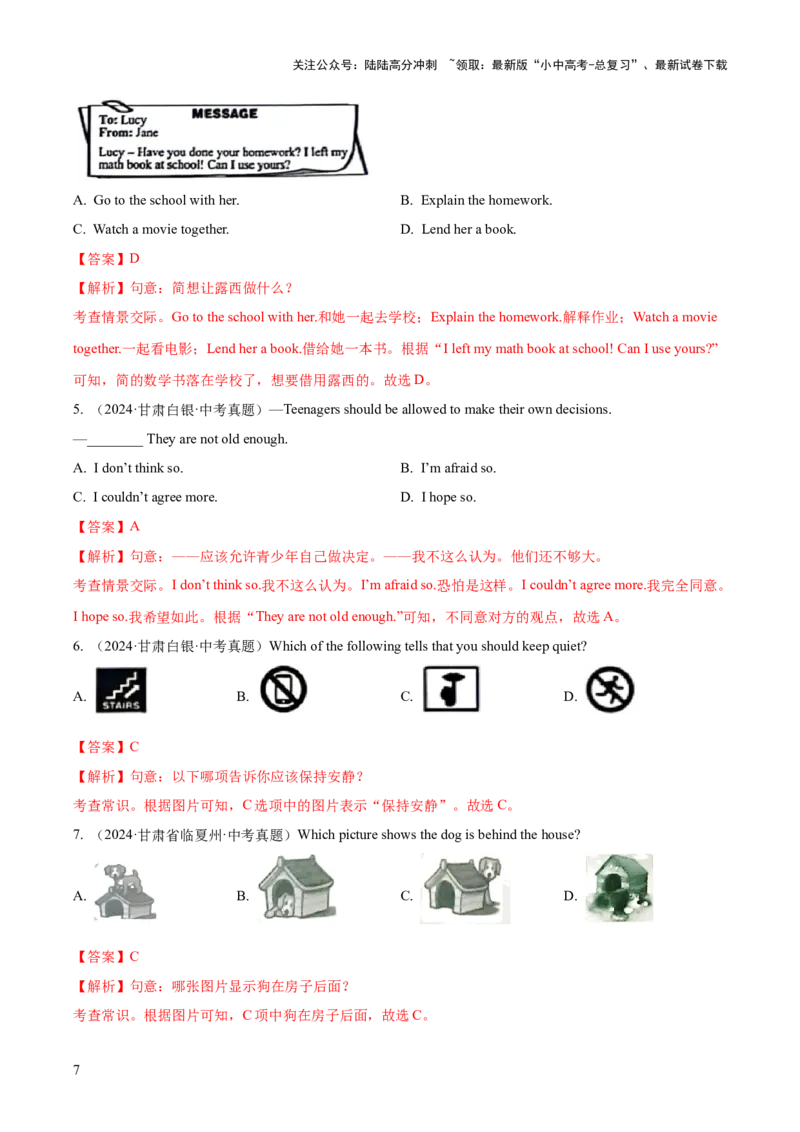 专题14常识和情景交际（全国通用）（解析版）_02中考总复习（2026版更新中）_03-英语-中考总复习_2026年中考复习（更新中）