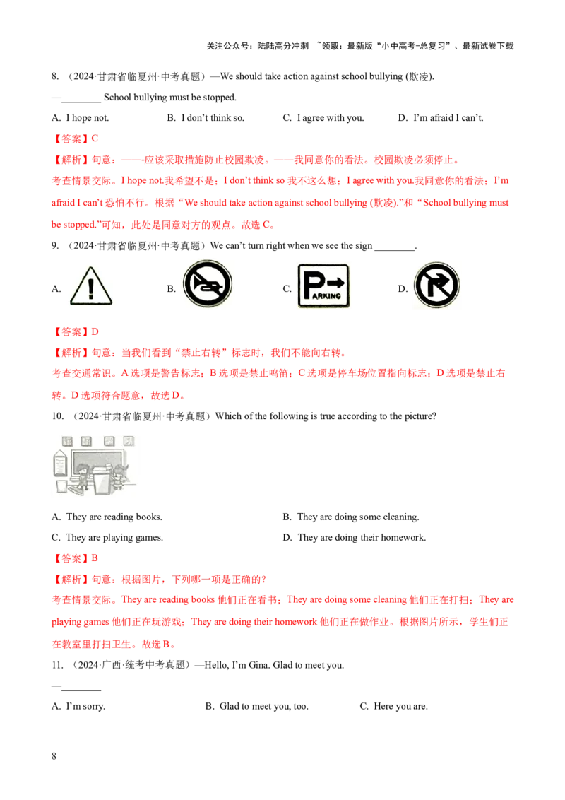 专题14常识和情景交际（全国通用）（解析版）_02中考总复习（2026版更新中）_03-英语-中考总复习_2026年中考复习（更新中）