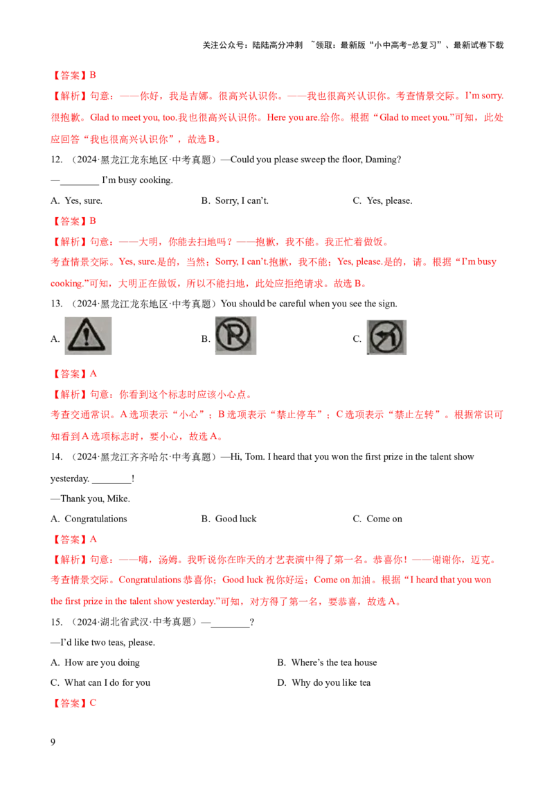专题14常识和情景交际（全国通用）（解析版）_02中考总复习（2026版更新中）_03-英语-中考总复习_2026年中考复习（更新中）