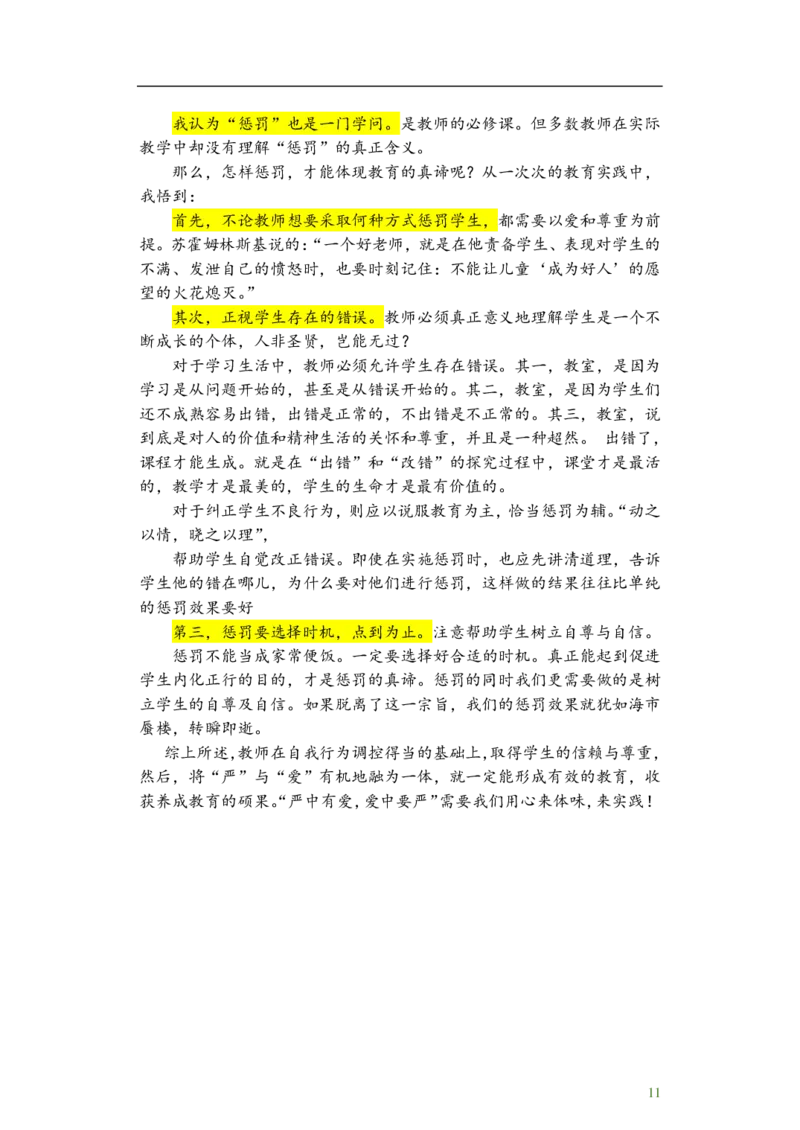 13篇备考黄金范文_教资备考_2026上_小学（科1+科2）_09.作文素材补充