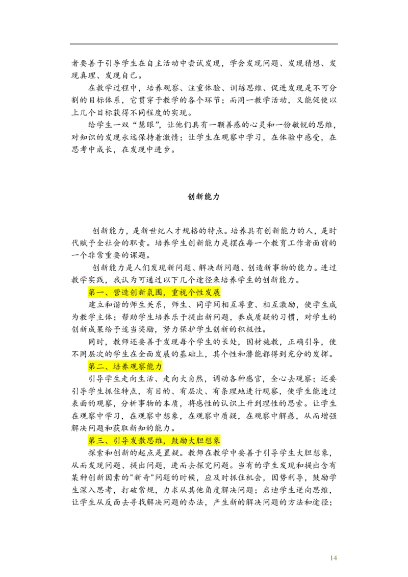 13篇备考黄金范文_教资备考_2026上_小学（科1+科2）_09.作文素材补充