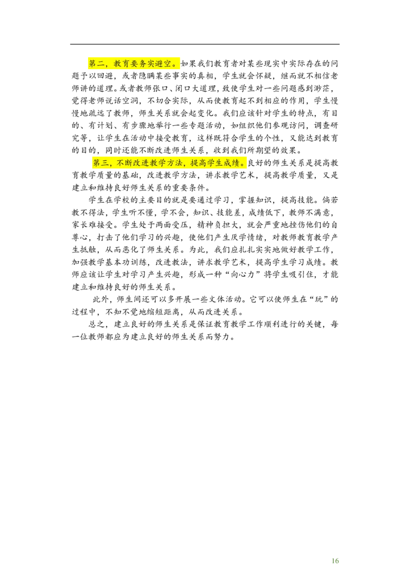 13篇备考黄金范文_教资备考_2026上_小学（科1+科2）_09.作文素材补充
