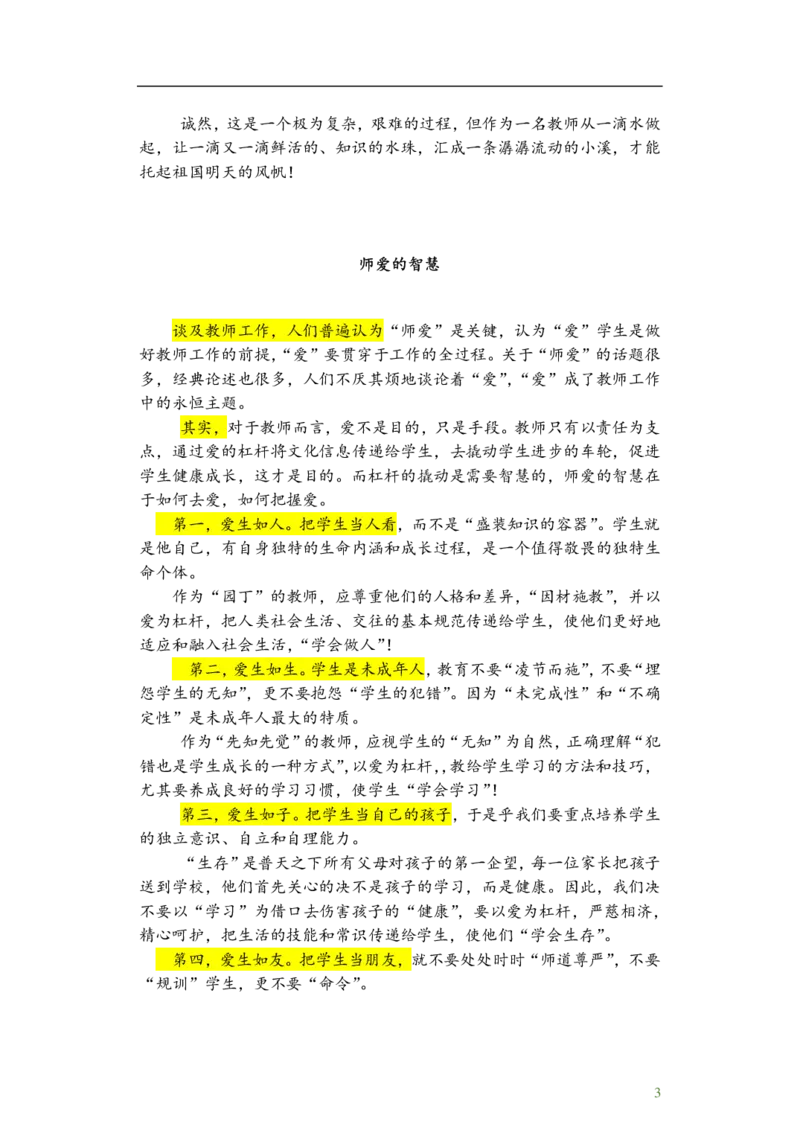 13篇备考黄金范文_教资备考_2026上_小学（科1+科2）_09.作文素材补充